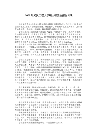 武汉工程大学-湖北省教育考试院