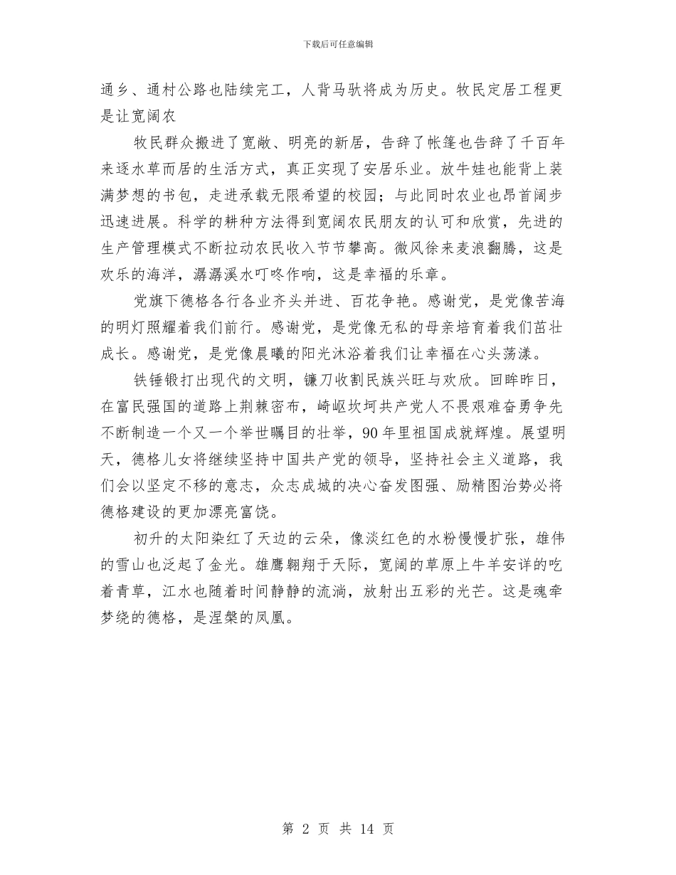 庆祝中国共产党成立90周年演讲稿与庆祝中国共产党成立95周年暨“七一”表彰大会讲话稿汇编_第2页