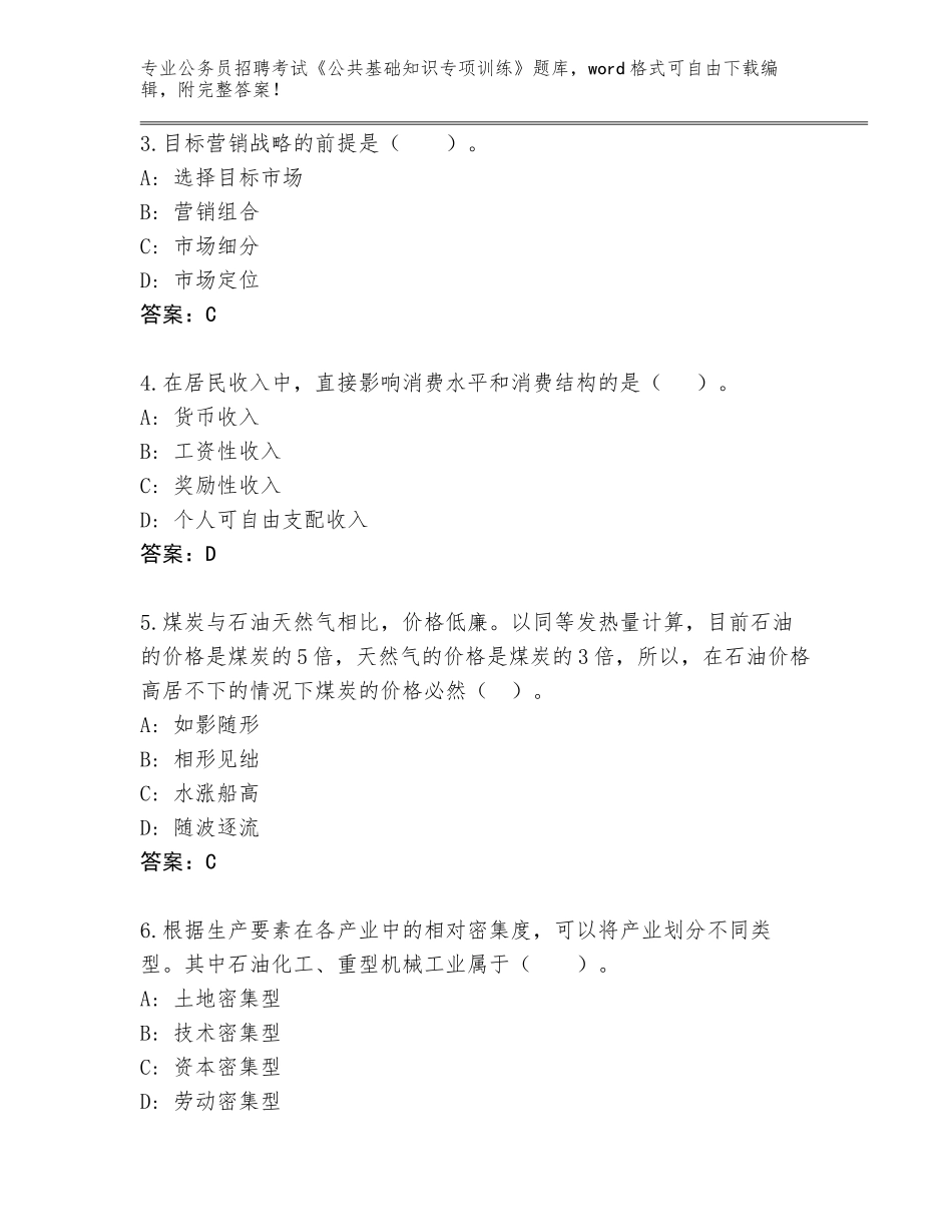 2024年黑龙江省四方台区公务员招聘考试《公共基础知识专项训练》王牌题库附答案（典型题）_第2页