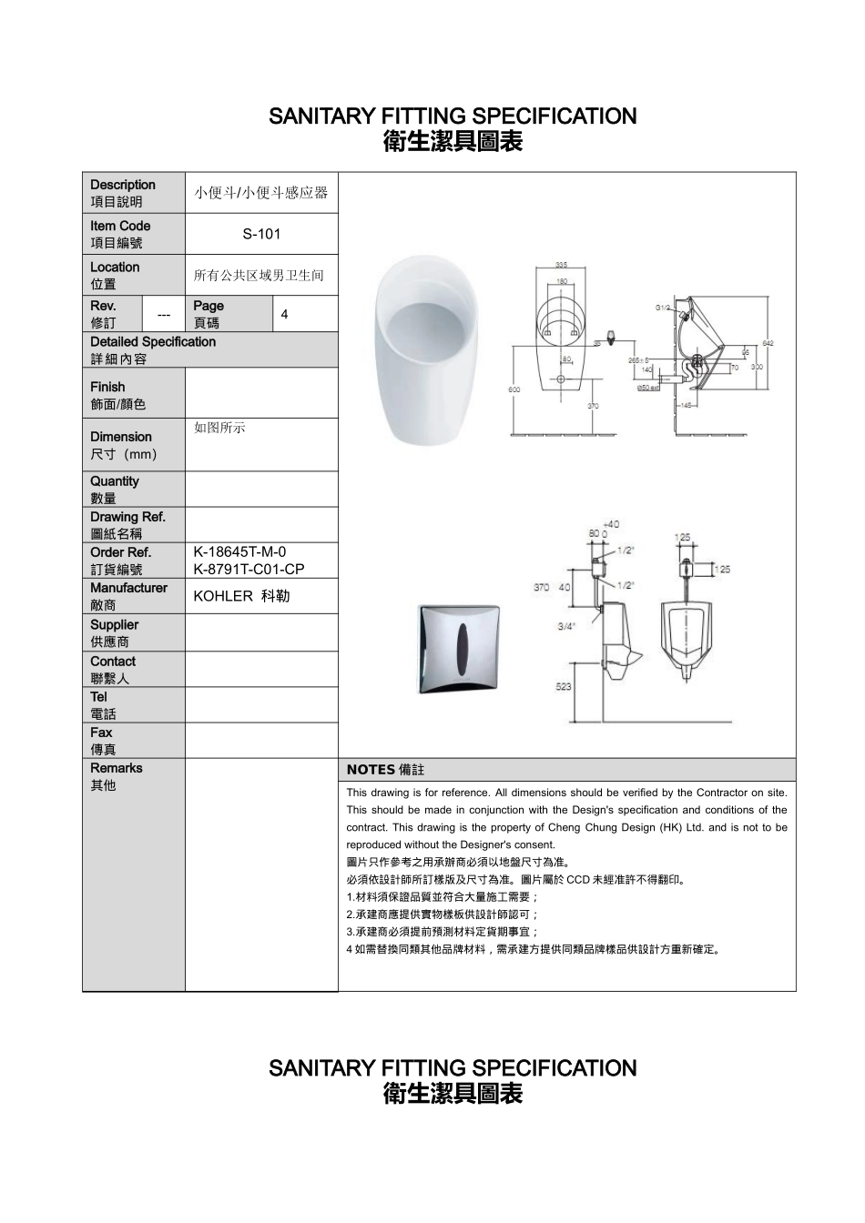中山国际金融酒店洁具书XXXX.10.31(DOC16页)_第1页