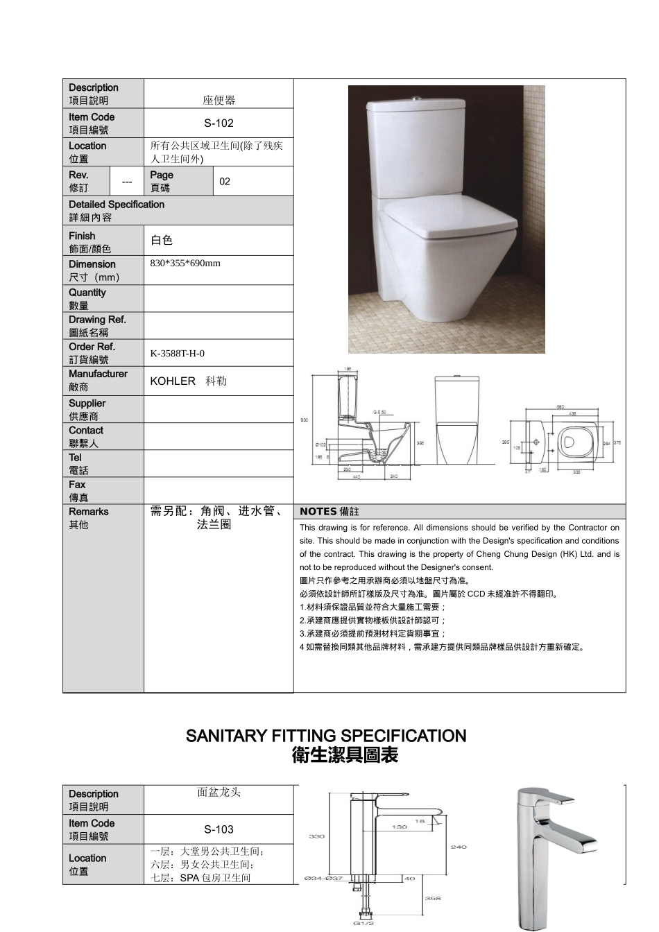 中山国际金融酒店洁具书XXXX.10.31(DOC16页)_第2页