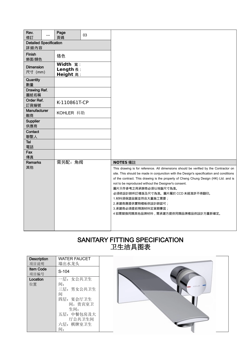 中山国际金融酒店洁具书XXXX.10.31(DOC16页)_第3页