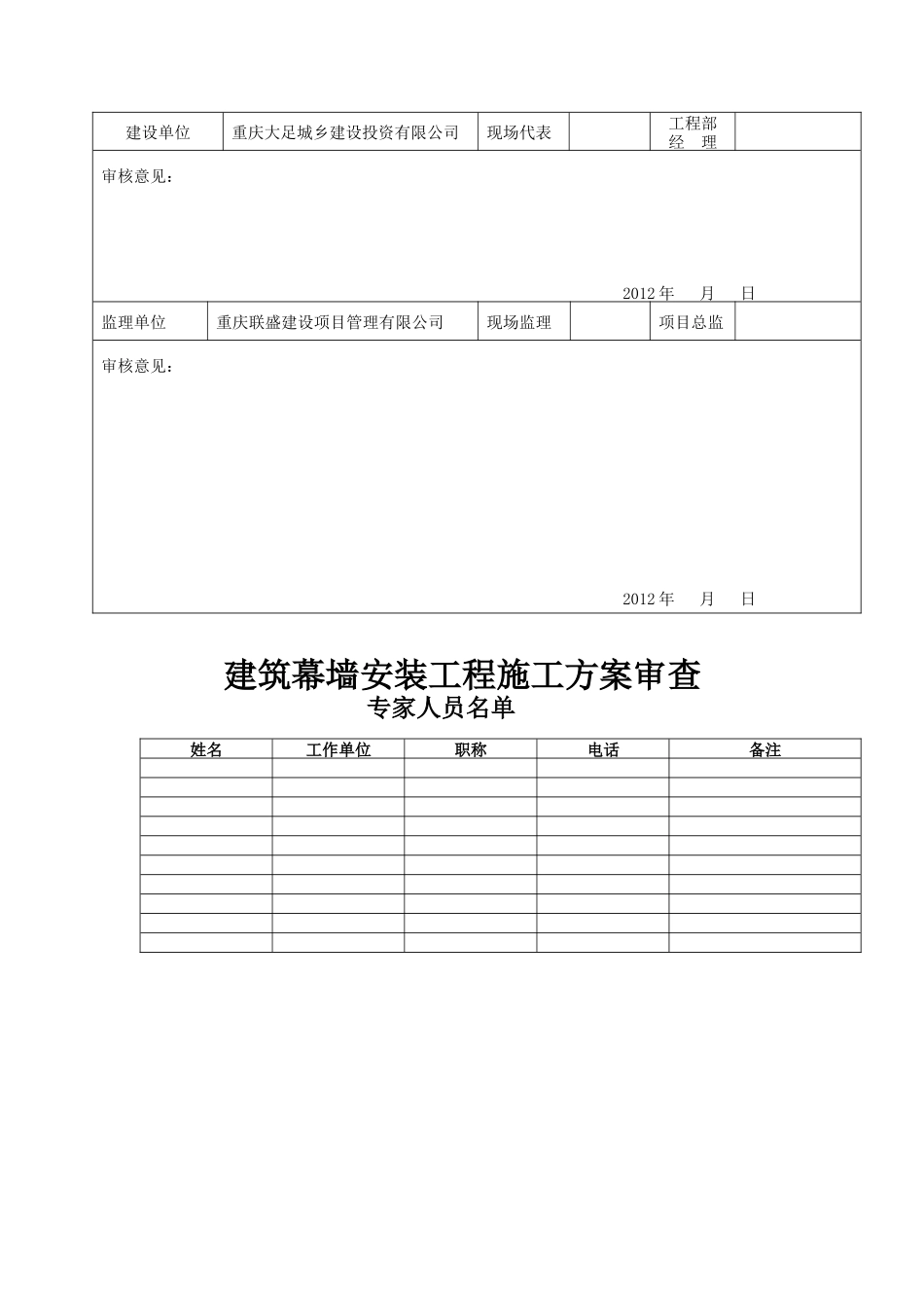 玻璃幕墙安装安全专项施工方案_第2页