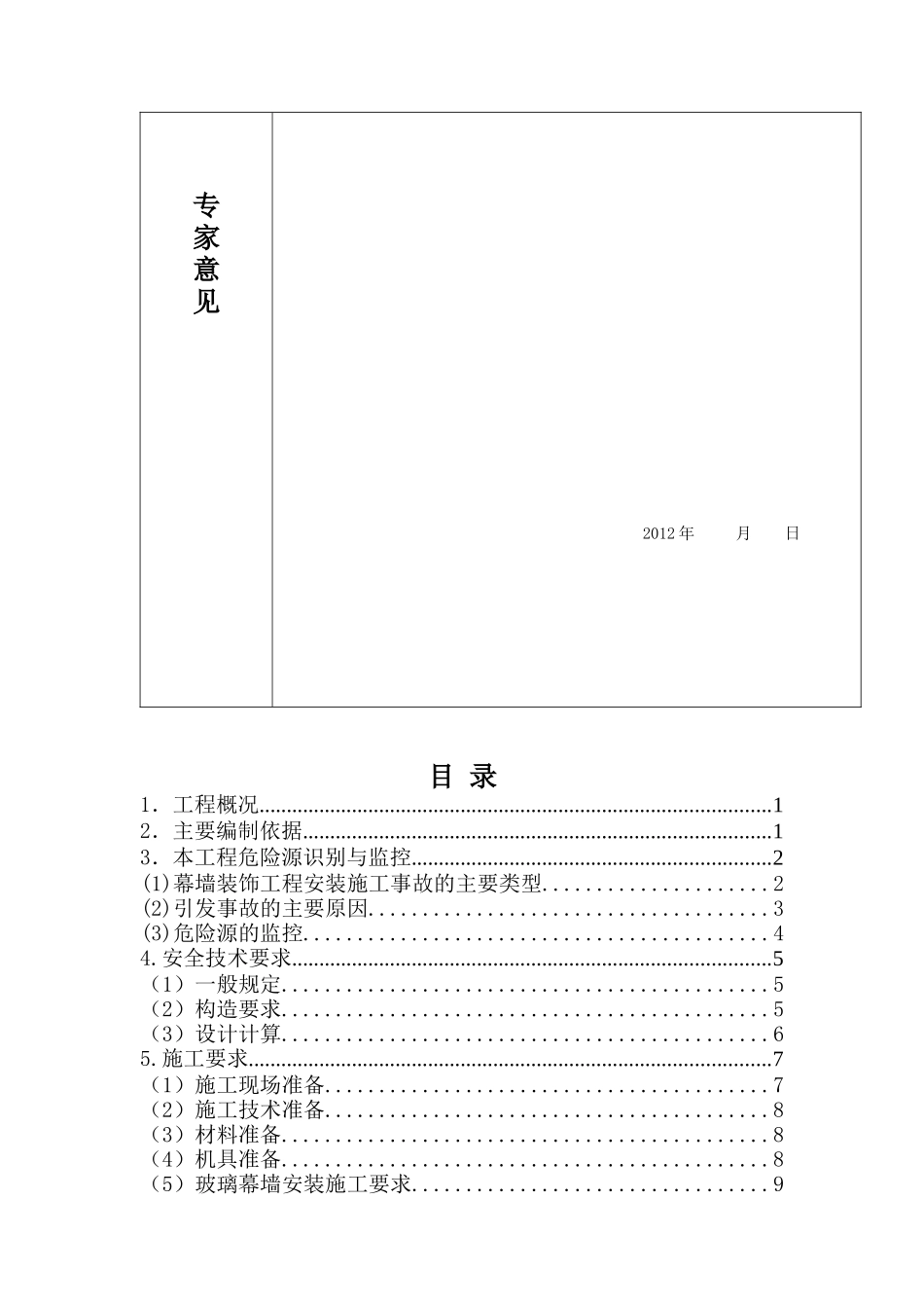 玻璃幕墙安装安全专项施工方案_第3页