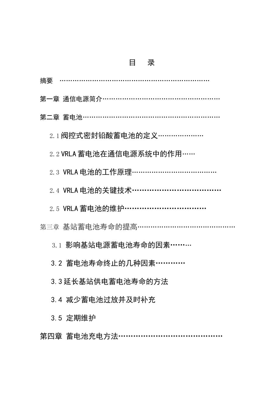 通信电源电路的设计与改进_第2页