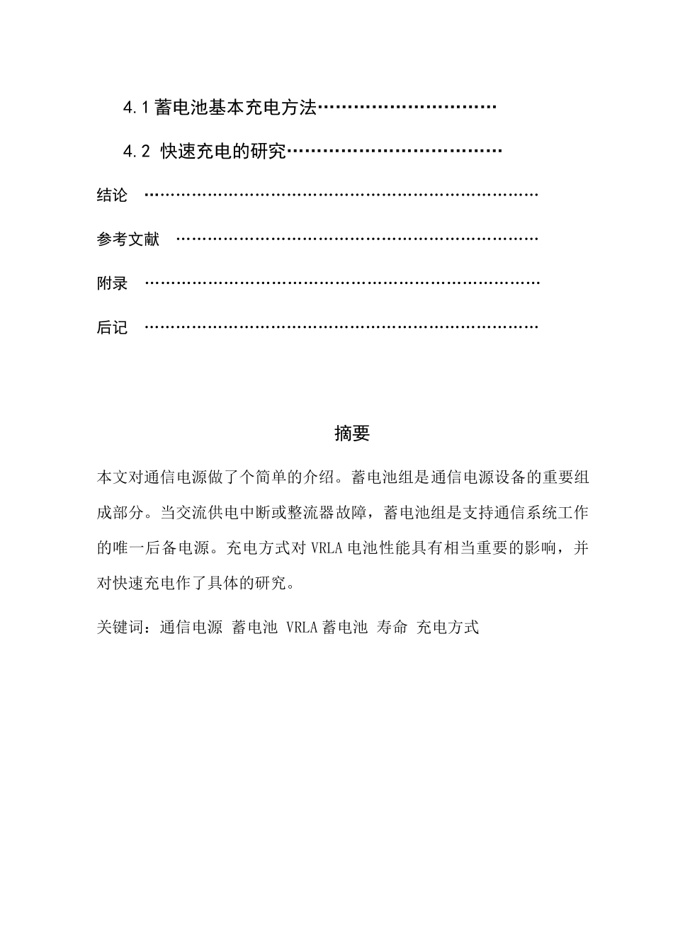 通信电源电路的设计与改进_第3页