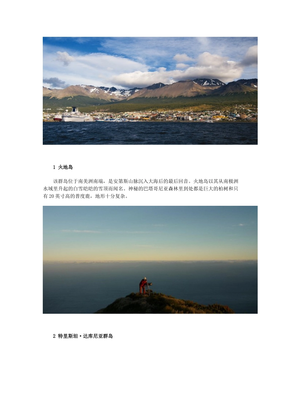 旅游胜地：世界上最美的6个群岛度假的天堂_第2页