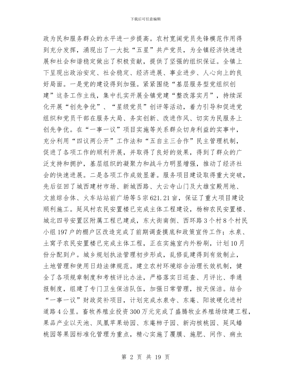 庆祝中国共产党成立95周年大会党委书记讲话稿与庆祝中国共产党成立95周年暨“七一”表彰大会讲话稿汇编_第2页