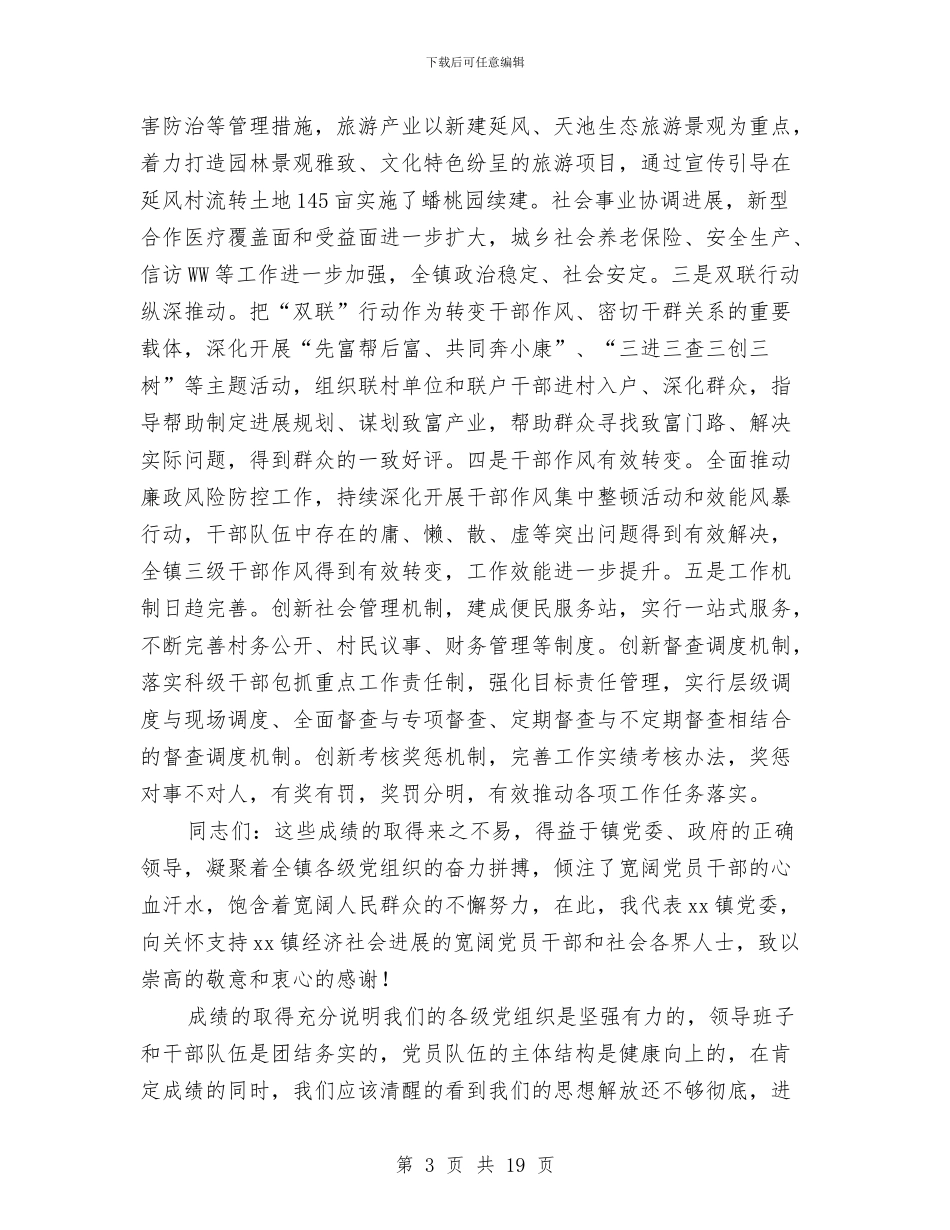 庆祝中国共产党成立95周年大会党委书记讲话稿与庆祝中国共产党成立95周年暨“七一”表彰大会讲话稿汇编_第3页