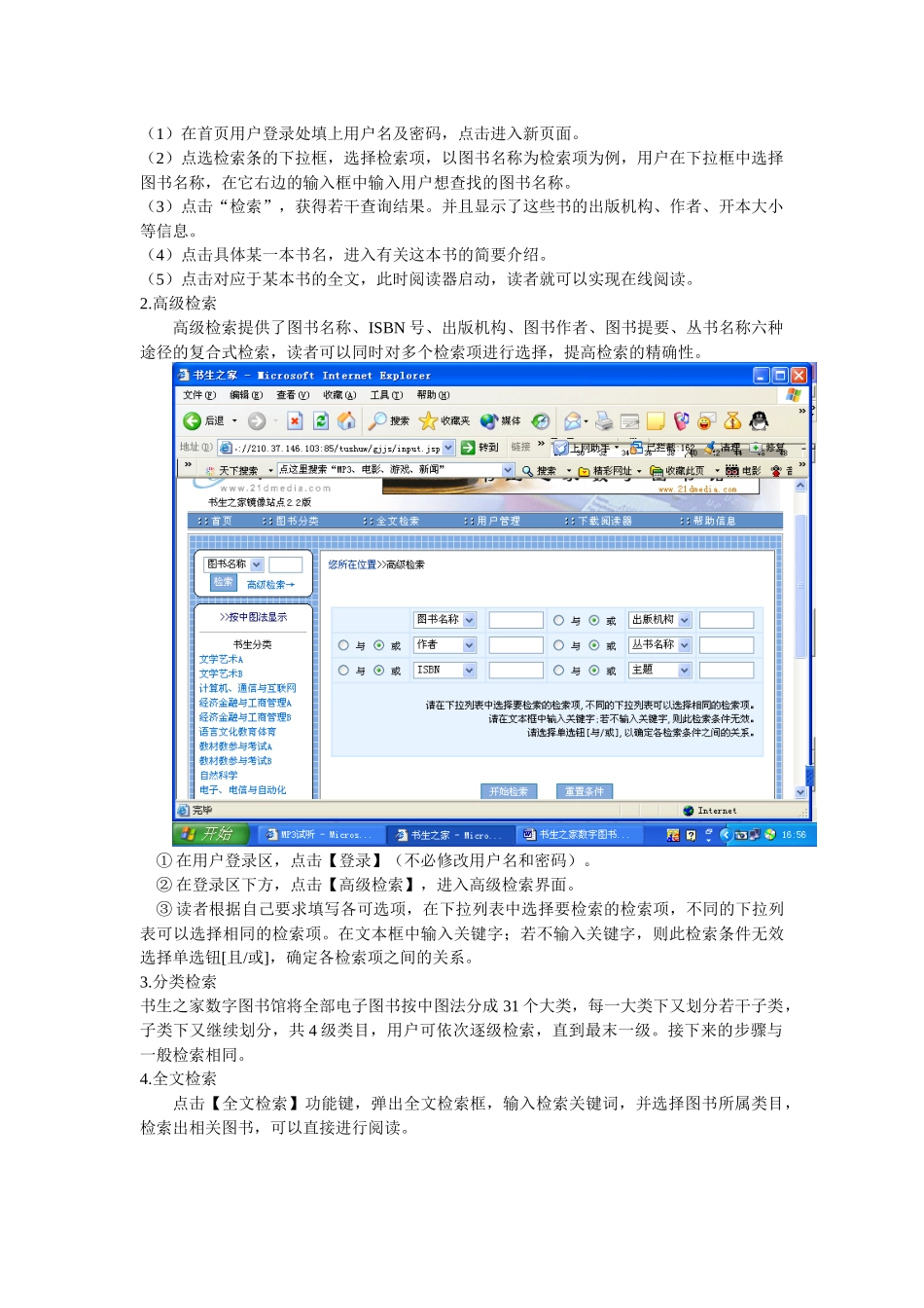 书生之家数字图书馆电子图书使用指南_第2页