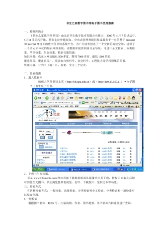 书生之家数字图书馆电子图书使用指南