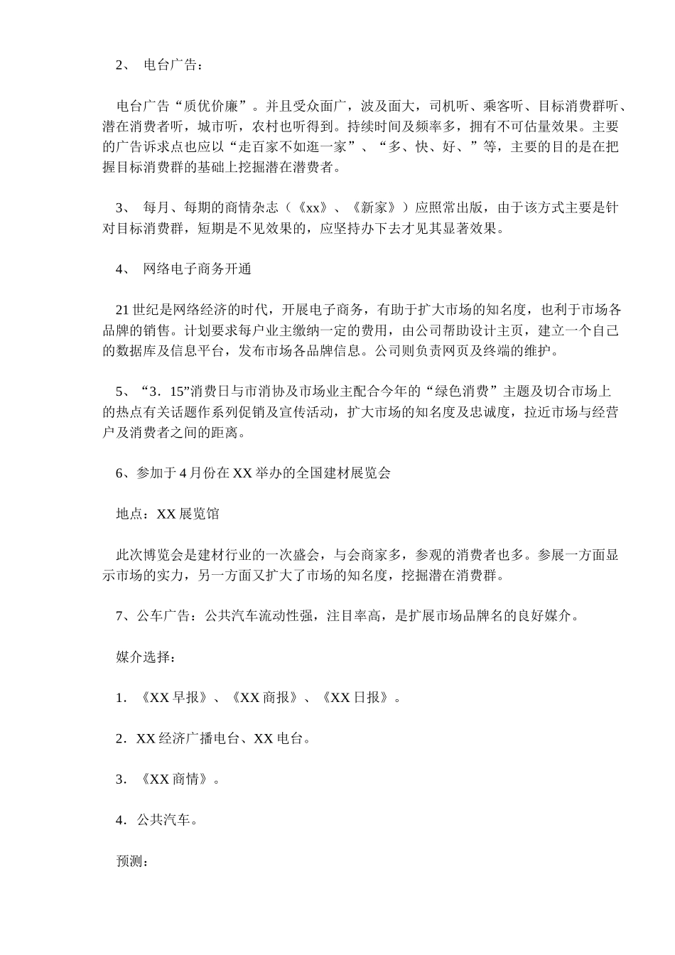 某建筑装饰材料市场广告策划案_第2页