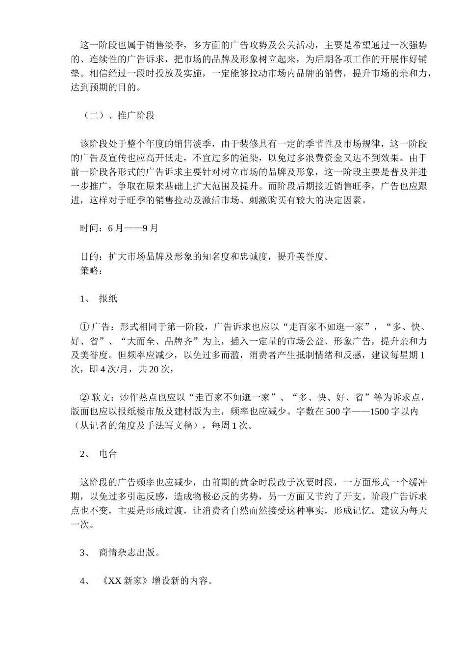 某建筑装饰材料市场广告策划案_第3页