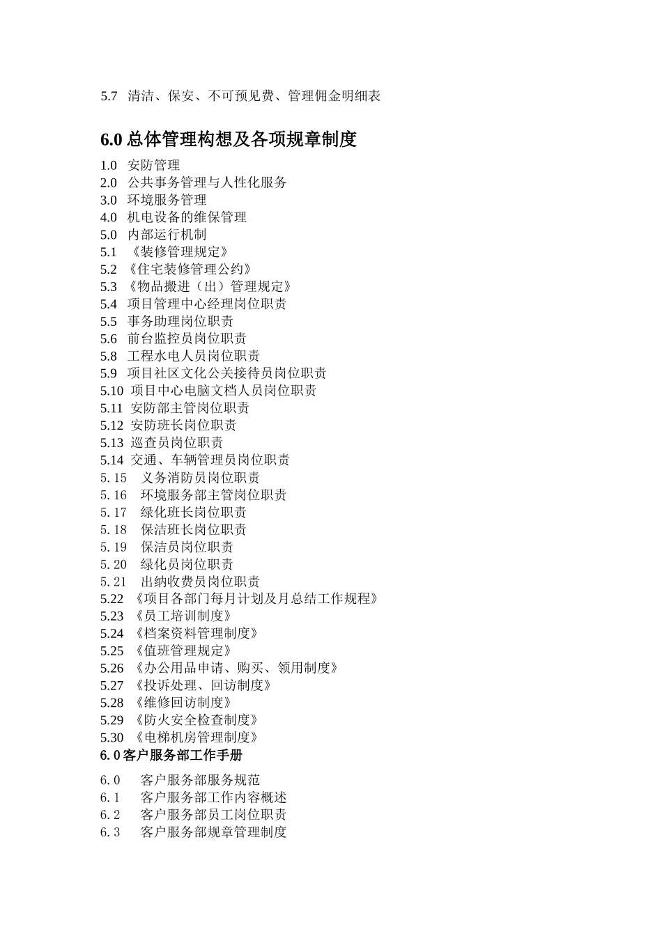 某项目物业管理推广方案_第2页