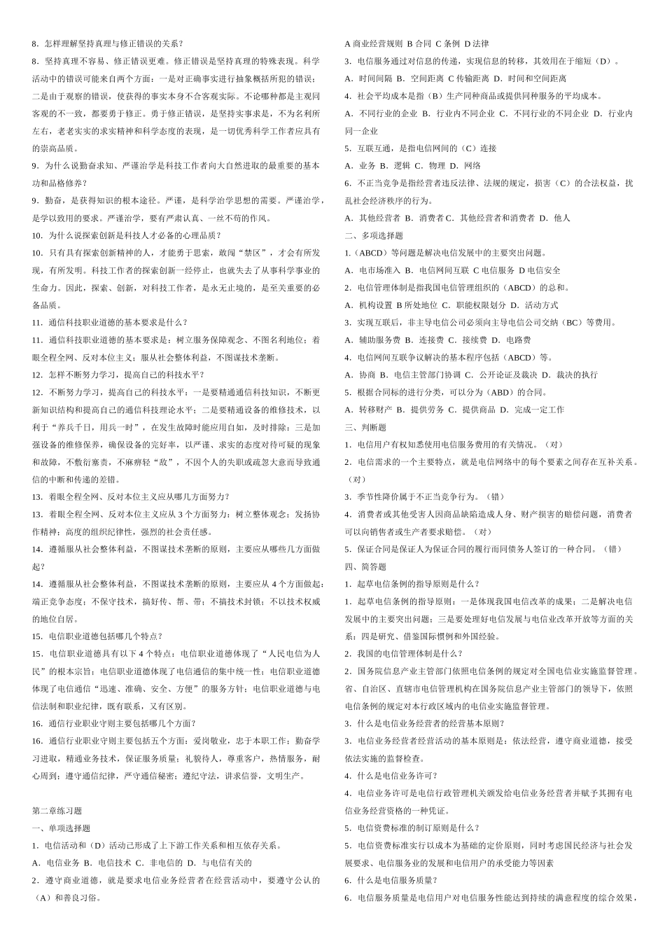 通信工程师综合部分习题汇总_第2页