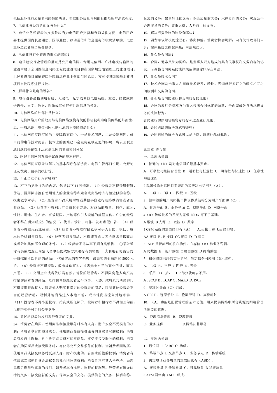 通信工程师综合部分习题汇总_第3页