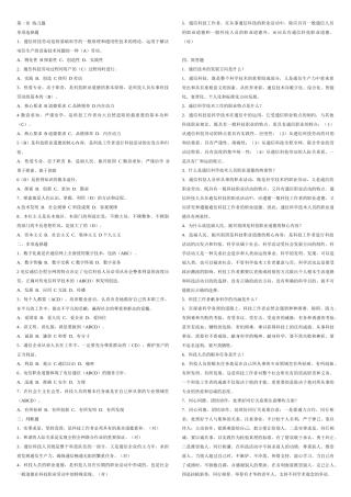 通信工程师综合部分习题汇总