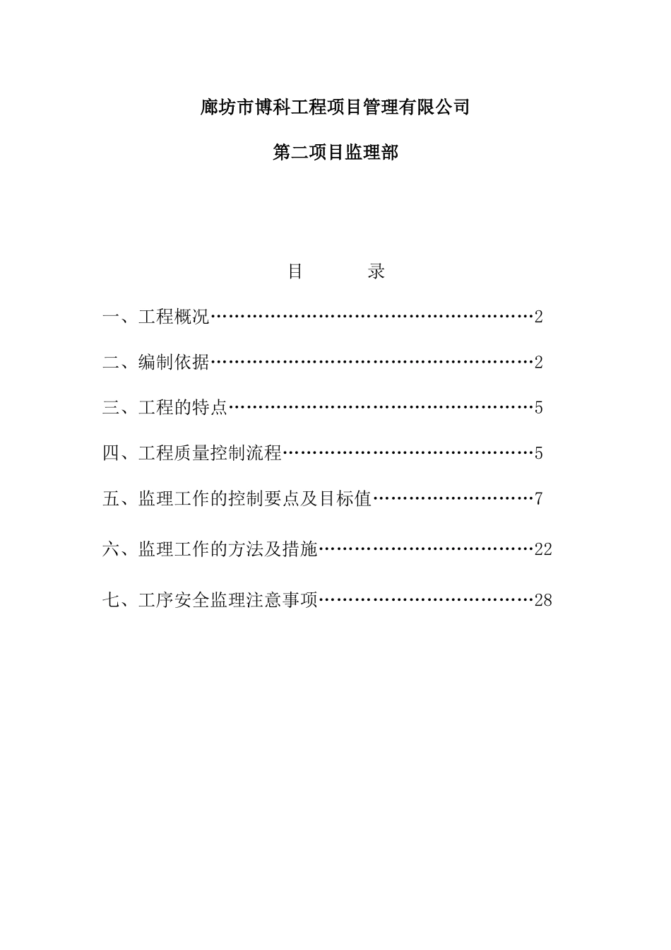 混凝土工程监理细则_第2页