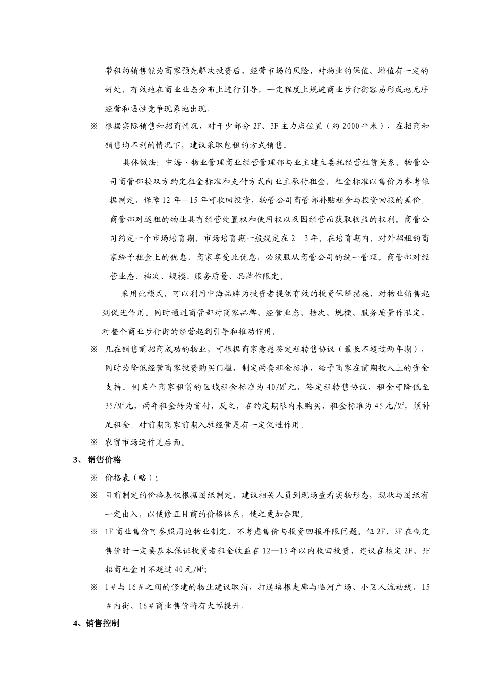 物业运作报告_第3页