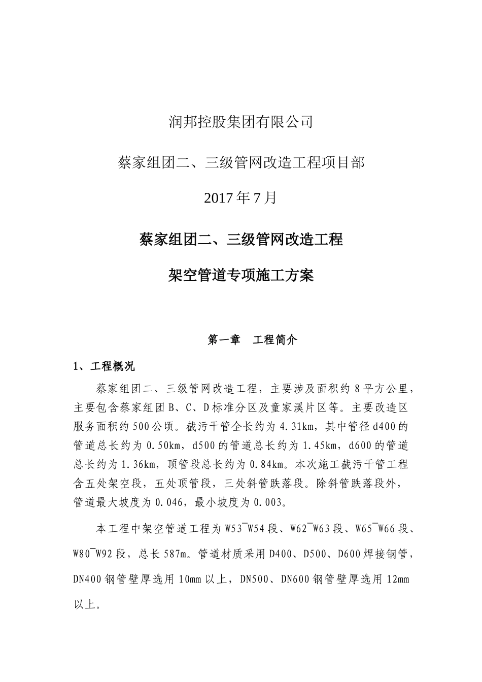 架空管道施工方案(DOC58页)_第2页