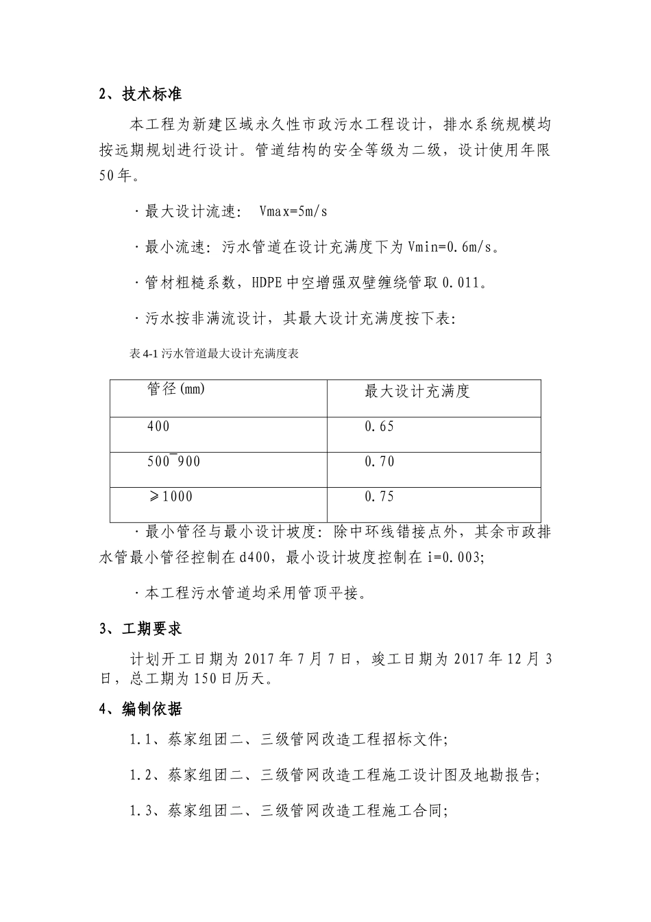 架空管道施工方案(DOC58页)_第3页