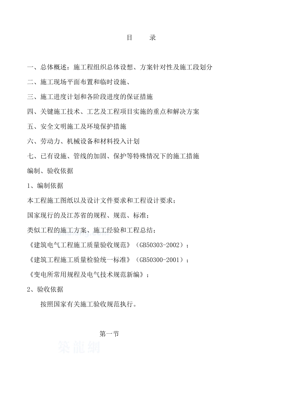 某住宅小区315KVA箱变安装施工组织设计_第2页
