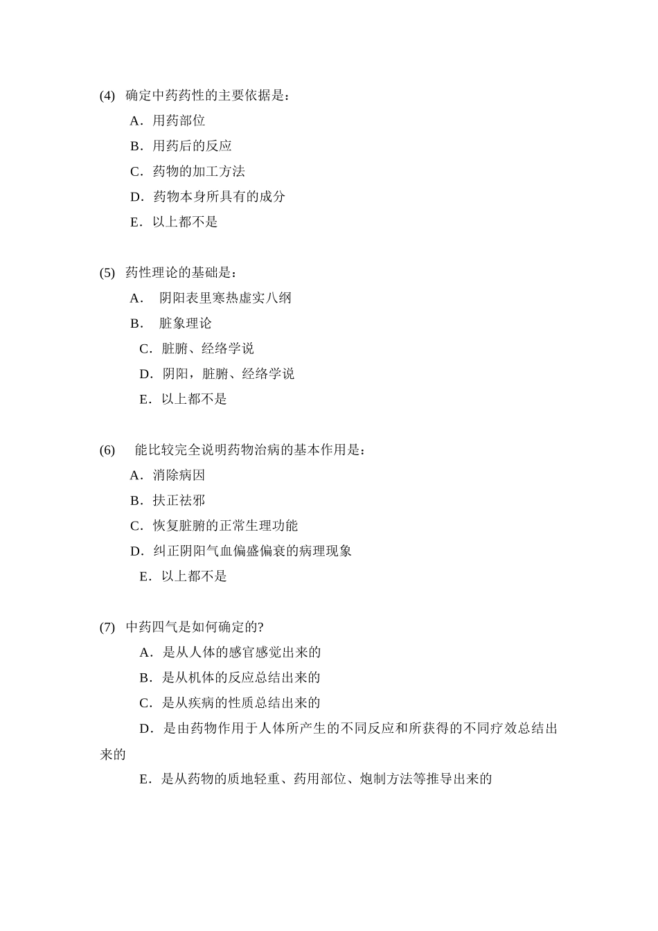 中药学试题库_第2页