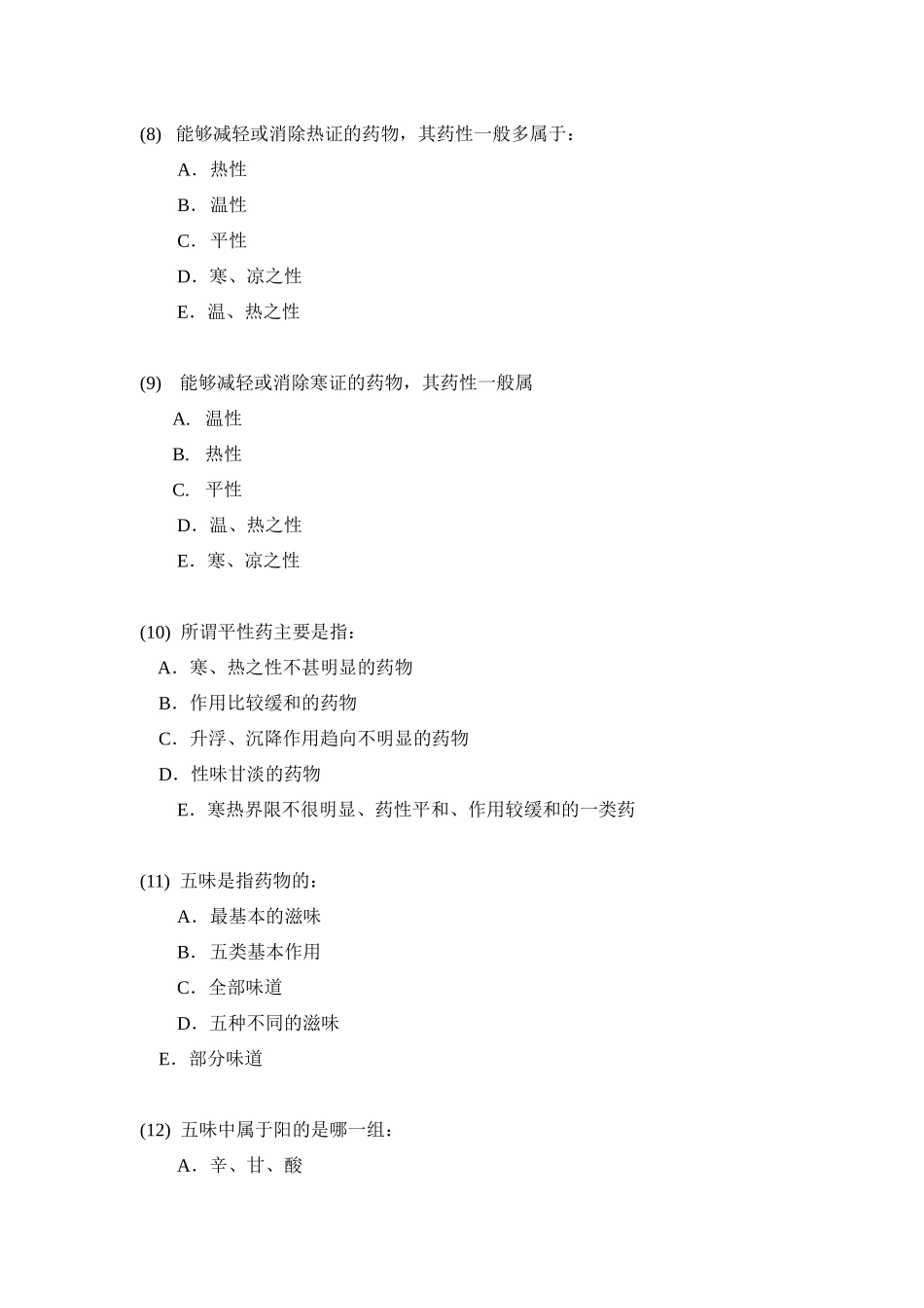 中药学试题库_第3页