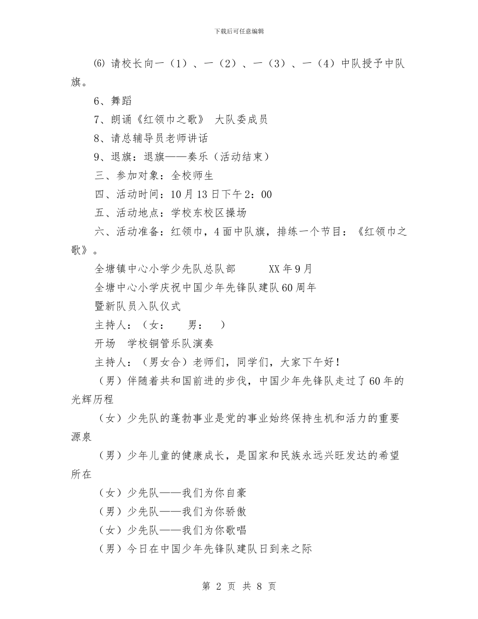 庆祝中国少年先锋队建队日活动方案与庆祝中秋节演讲稿范文：中秋节赏月汇编_第2页