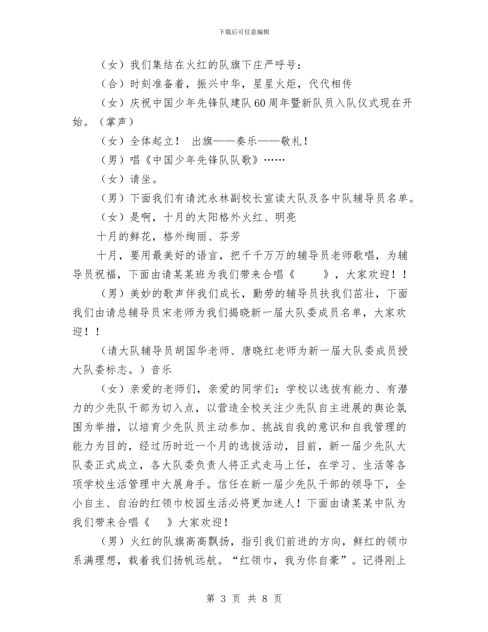 庆祝中国少年先锋队建队日活动方案与庆祝中秋节演讲稿范文：中秋节赏月汇编_第3页