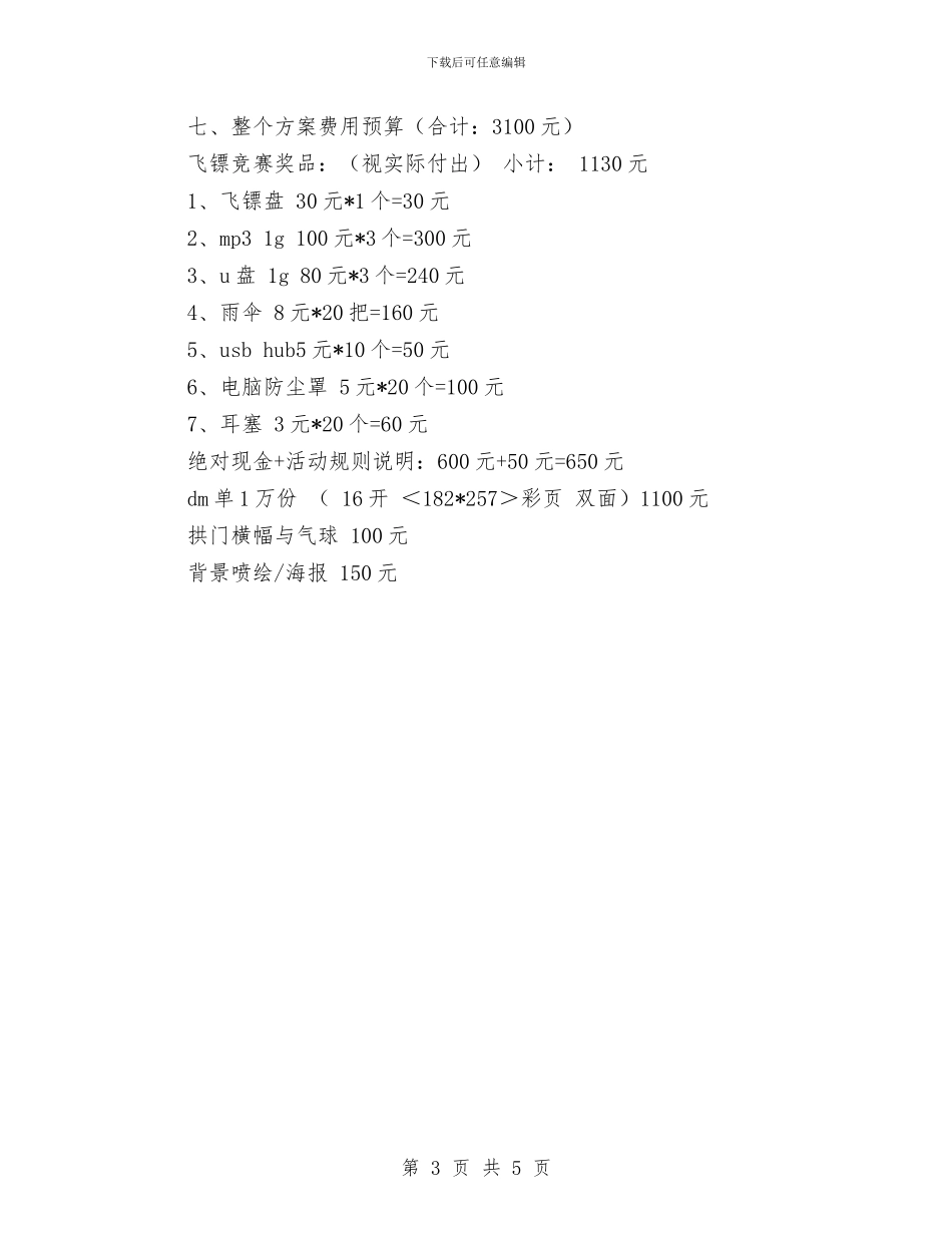 庆祝中秋国庆暨营业一周年促销策划方案与庆祝中秋节演讲稿范文：中秋节赏月汇编_第3页