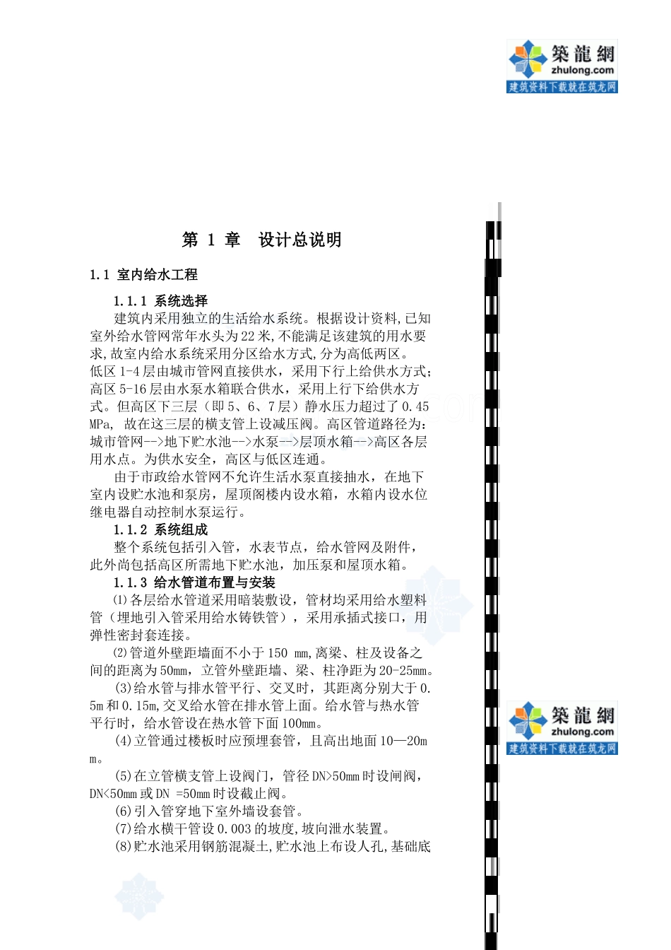 北京某医院建筑给排水毕业设计_secret_第1页