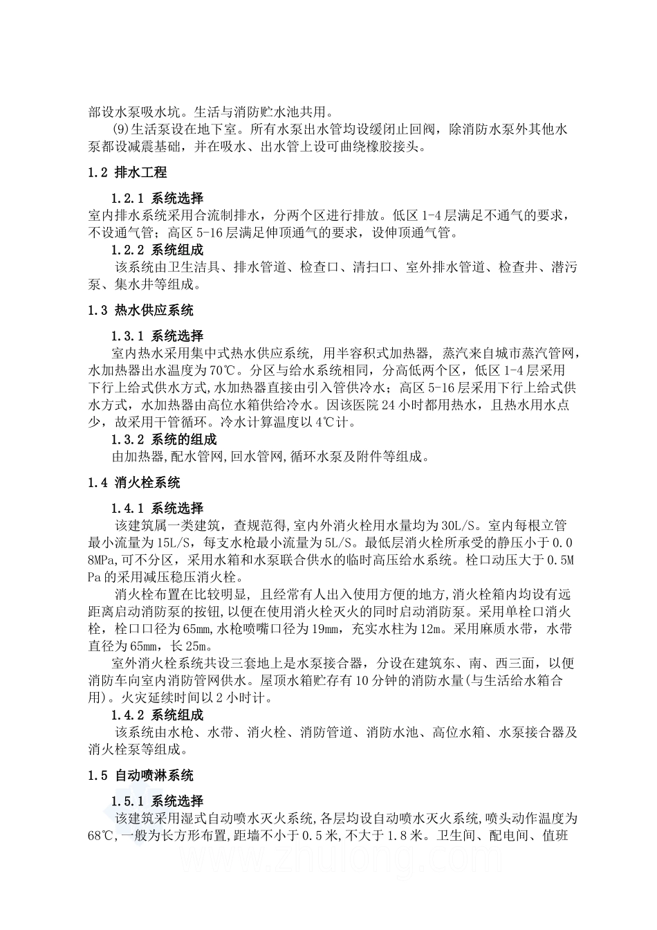 北京某医院建筑给排水毕业设计_secret_第2页