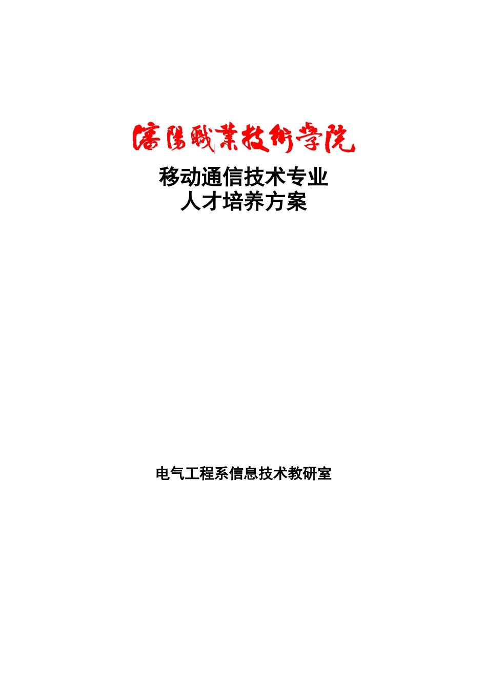 移动通信技术专业_第1页