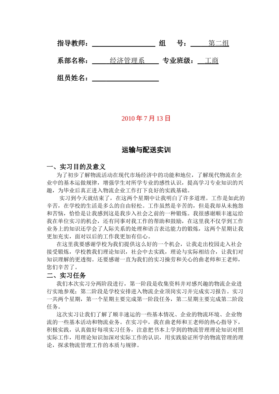 运输与配送实训_第2页