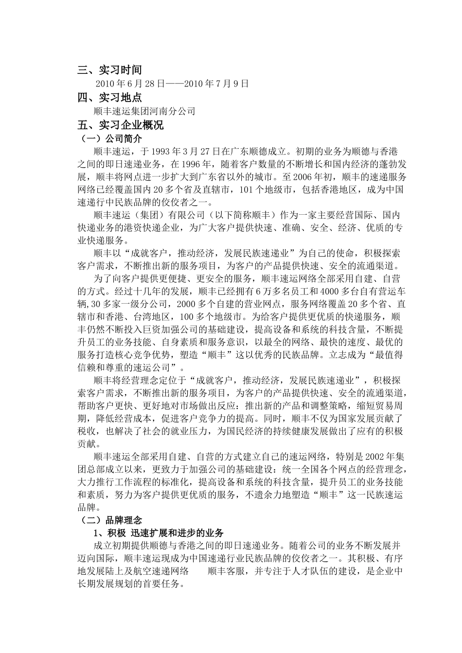 运输与配送实训_第3页