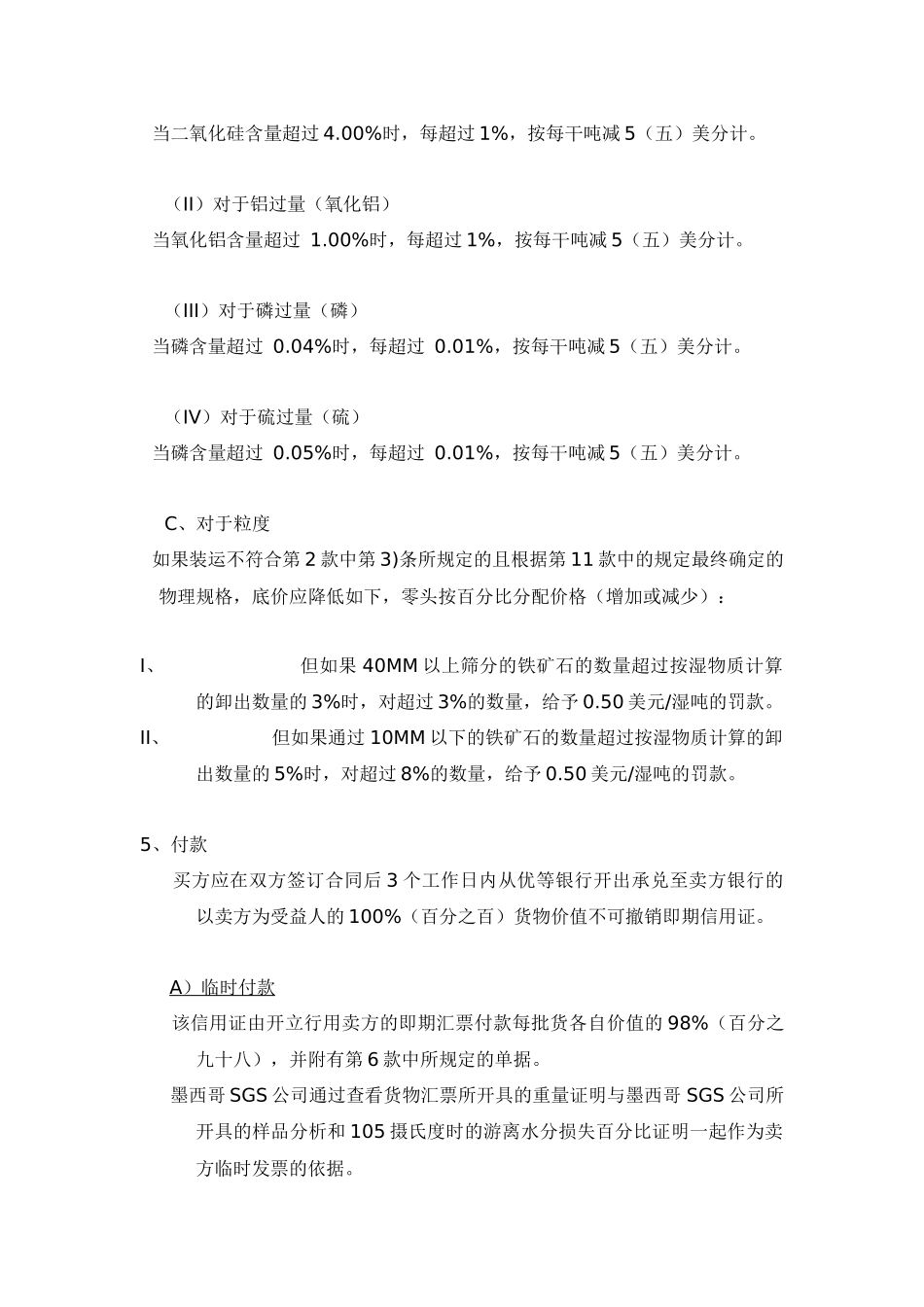 铁矿石购销合同_第3页