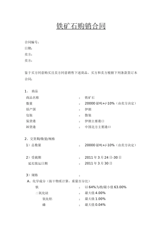 铁矿石购销合同
