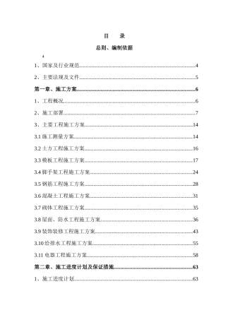 水岸新都二期二标段别墅区施工组织设计