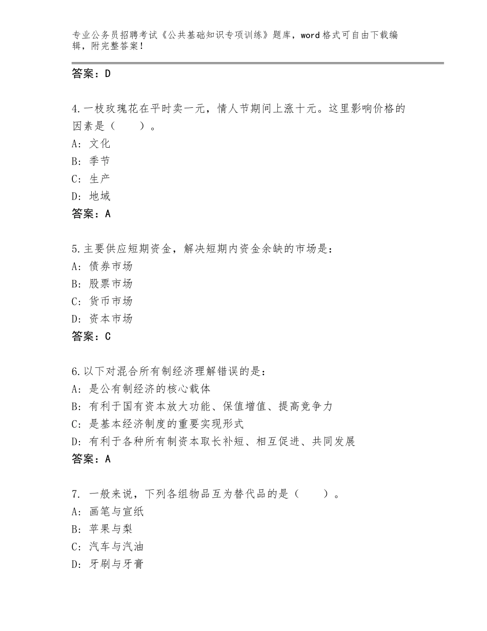 2024年江苏省鼓楼区公务员招聘考试《公共基础知识专项训练》题库【B卷】_第2页