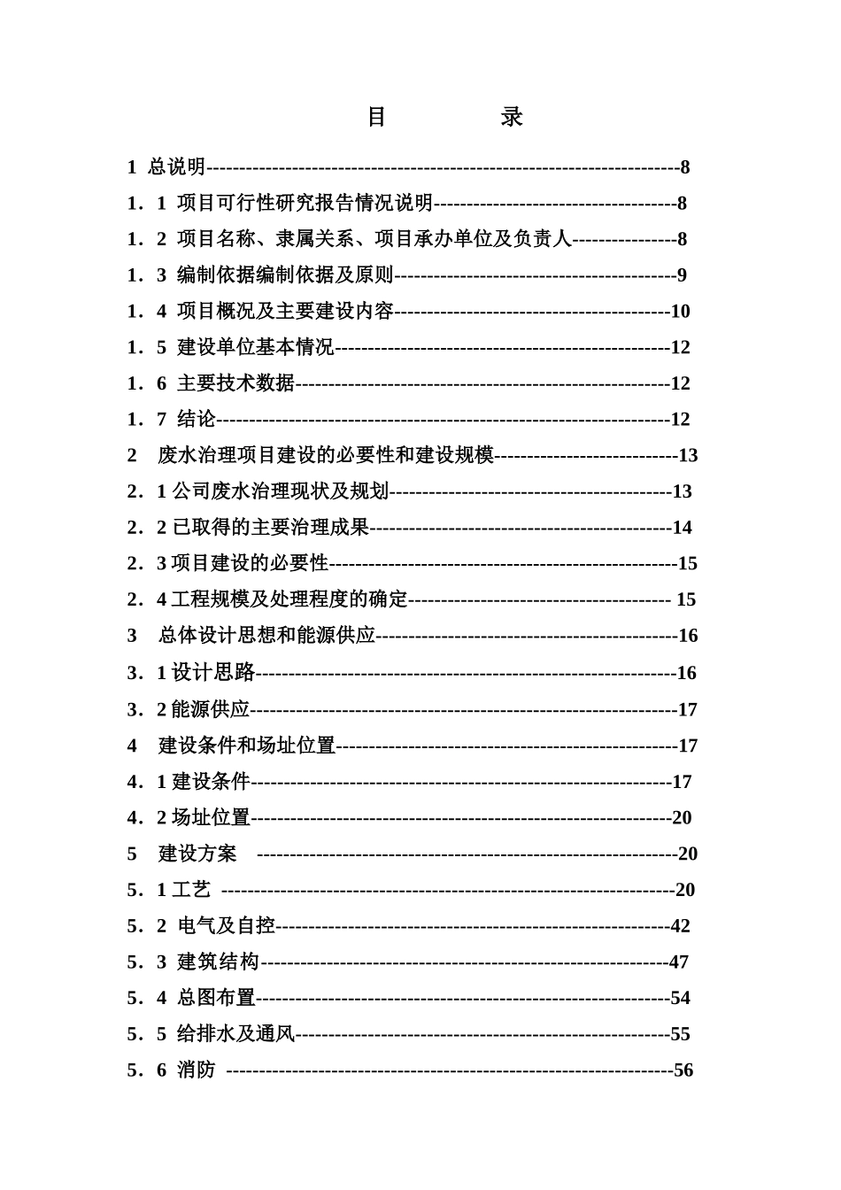 化工废水治理项目可行性研究报告_第3页