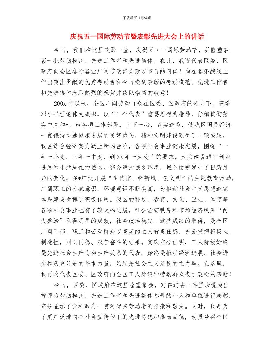 庆祝中秋佳节发言稿与庆祝五一国际劳动节暨表彰先进大会上的讲话汇编_第3页