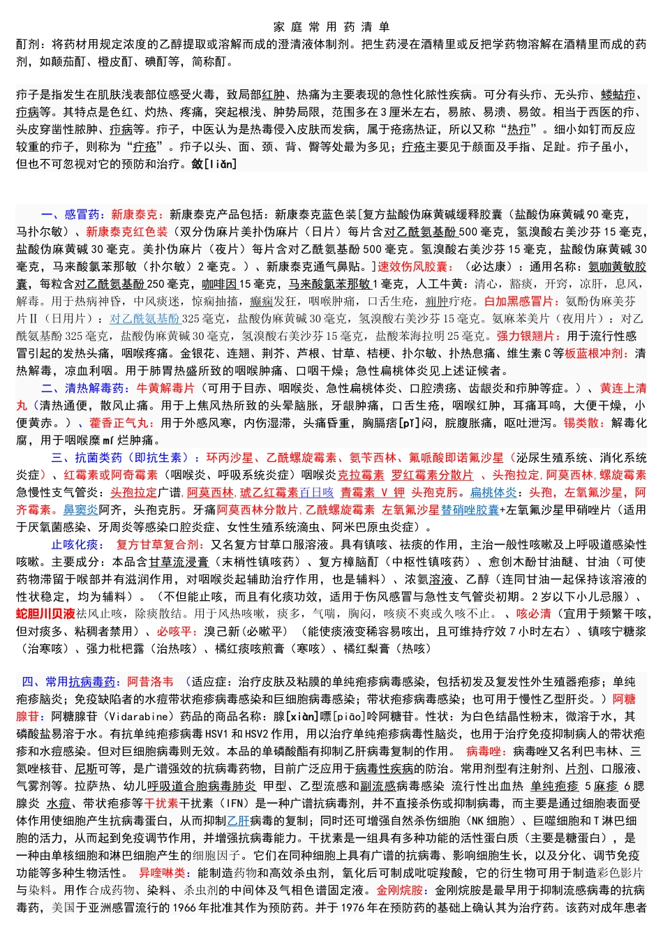 药店营业员技能必看_第1页