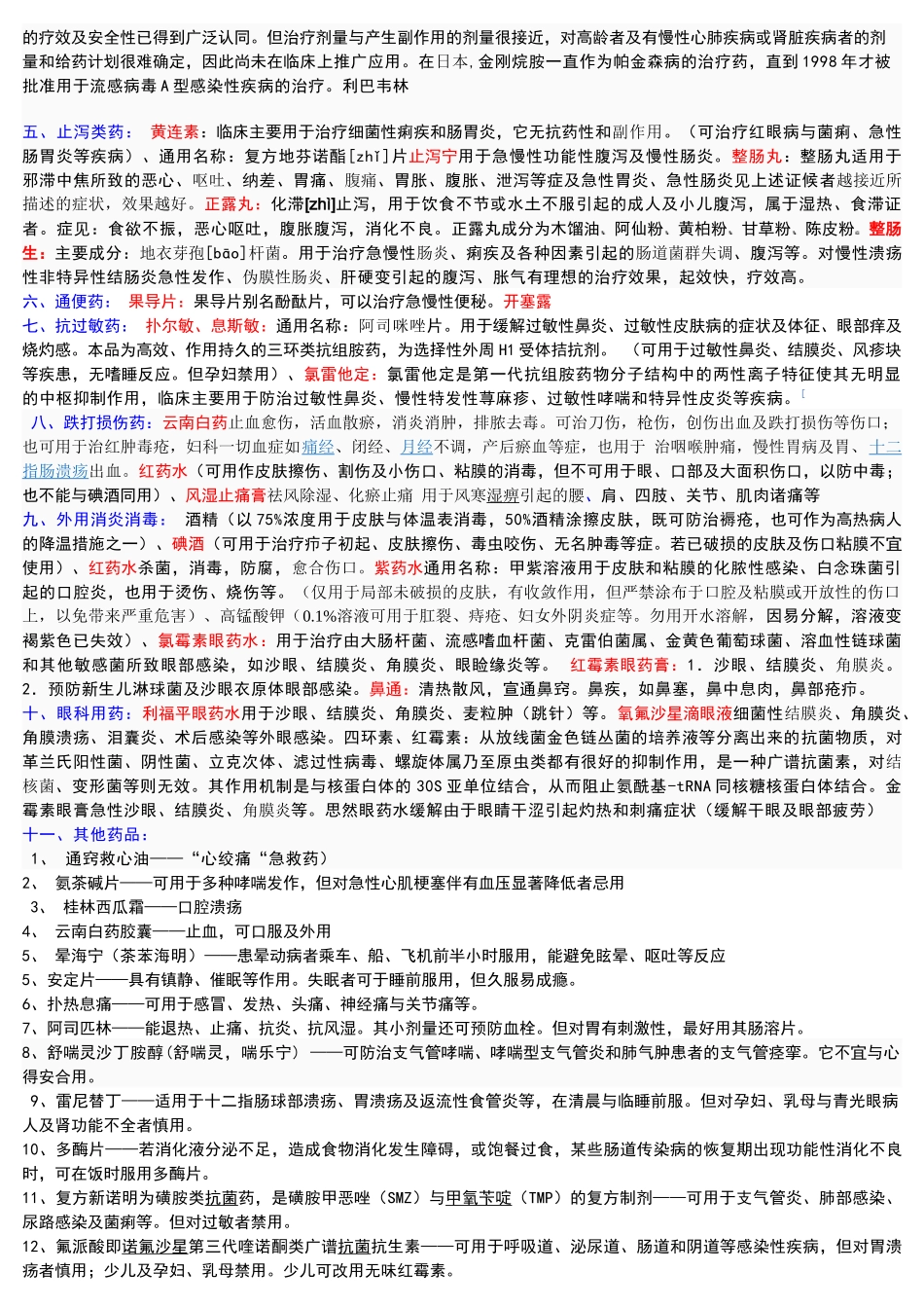 药店营业员技能必看_第2页