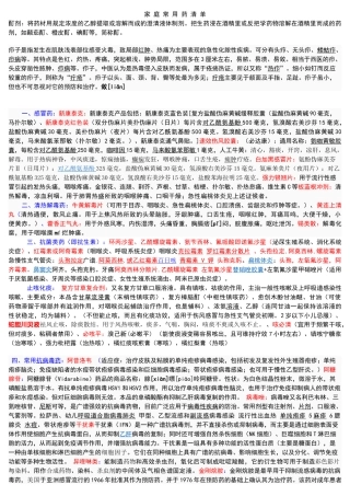 药店营业员技能必看