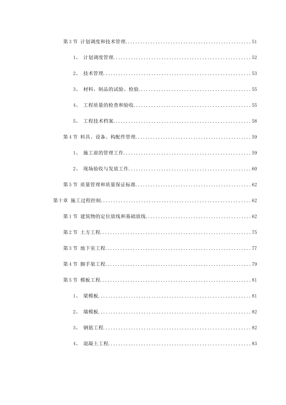 某小区号、号楼工程施工组织设计(DOC162页)_第2页