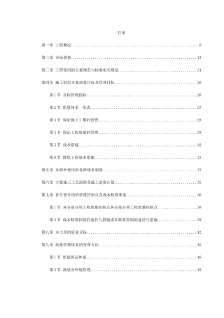 某小区号、号楼工程施工组织设计(DOC162页)