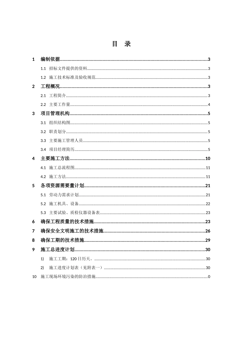 电力外线技术标范文培训资料_第2页