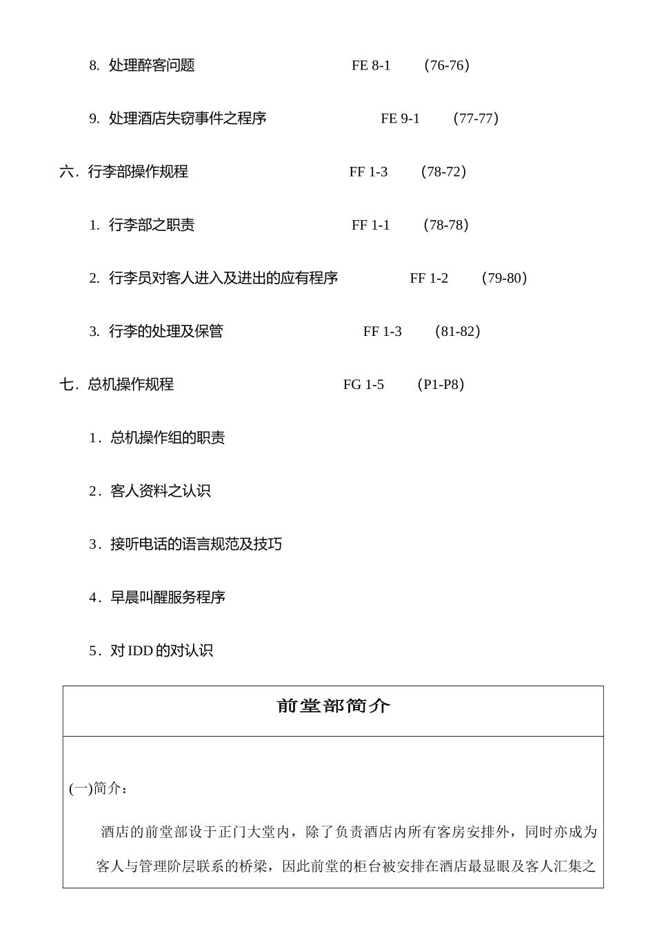 某酒店前堂操作标准手册_第3页