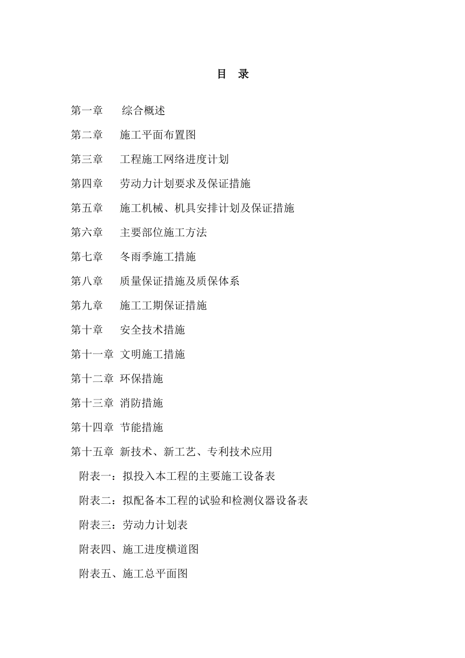 维修改造工程施工组织设计课程_第1页